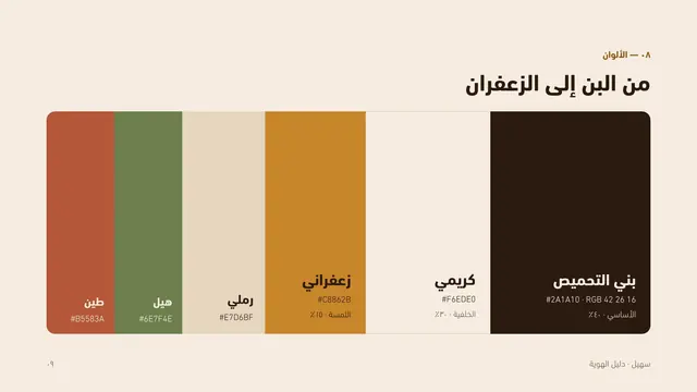 دليل الهوية: الألوان