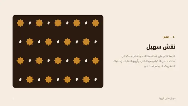 دليل الهوية: النقش
