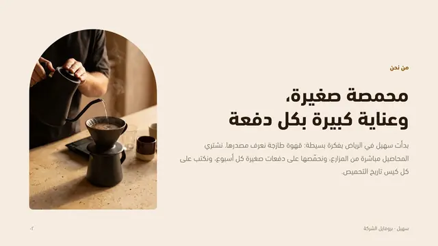 بروفايل سهيل: من نحن