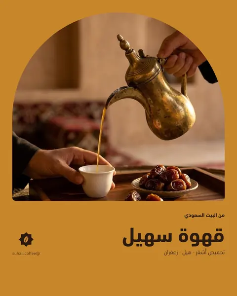 منشور القهوة السعودية